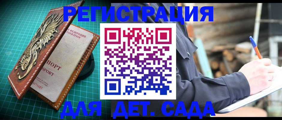 временная регистрация для школы в Дзержинском