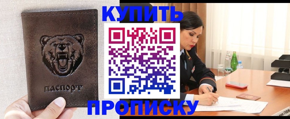 где прописаться в Дзержинском