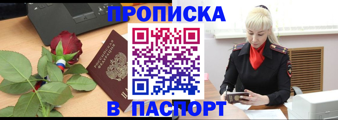 временная регистрация для всех в Дзержинском