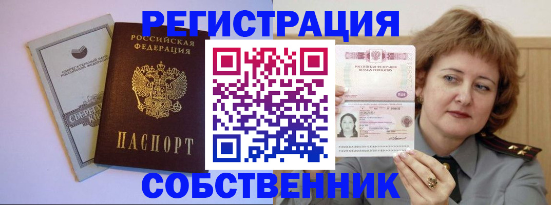 прописка паспорт в Дзержинском