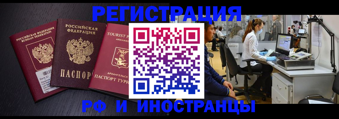 временная регистрация купить в Дзержинском