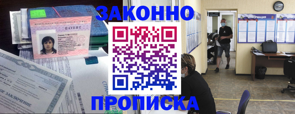 временная регистрация купить в Дзержинском