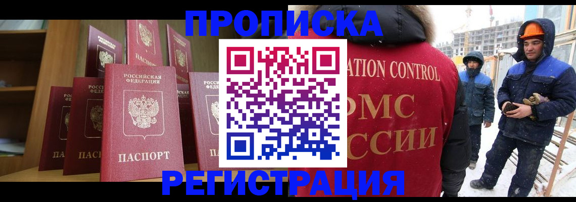 временная регистрация законно в Дзержинском